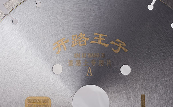 有效避免混凝土切割片切割時(shí)出現(xiàn)變形和開(kāi)裂? 有效避免混凝土切割片切割時(shí)出現(xiàn)變形和開(kāi)裂?